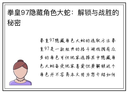 拳皇97隐藏角色大蛇：解锁与战胜的秘密