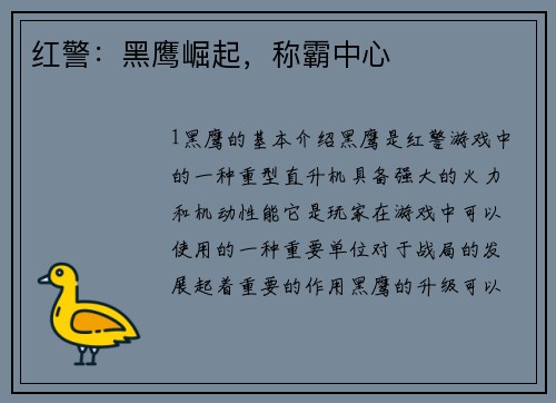 红警：黑鹰崛起，称霸中心